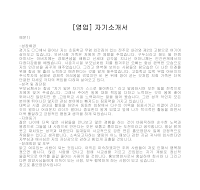자기소개서(영업) 자기소개서(영업)